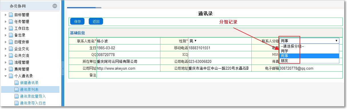 個(gè)人通訊錄1.png
