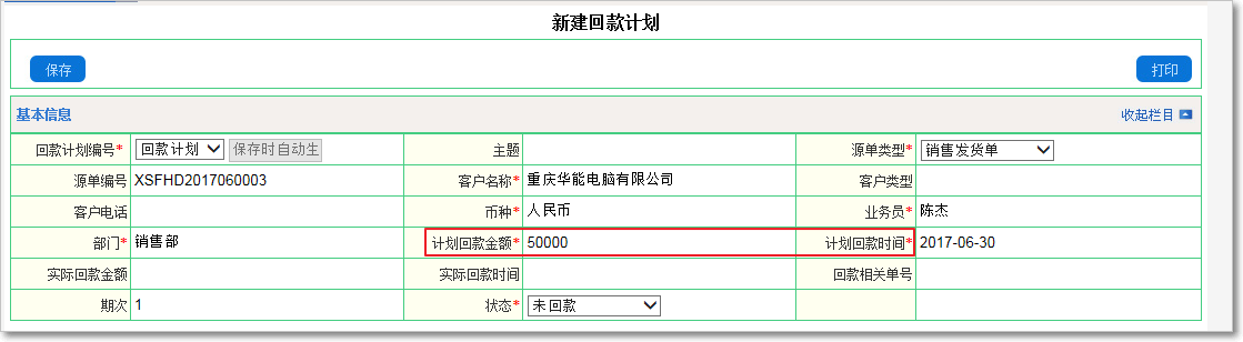 銷(xiāo)售回款1.png
