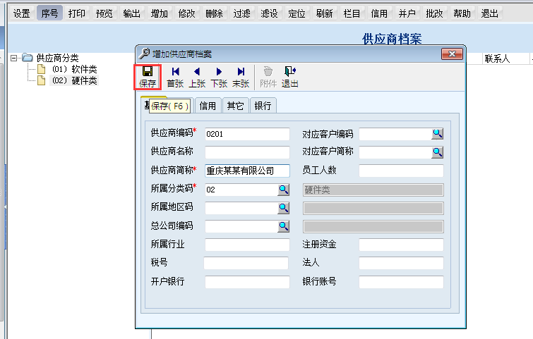 用友T6企業(yè)管理系統(tǒng)7.0如何增加供應商檔案