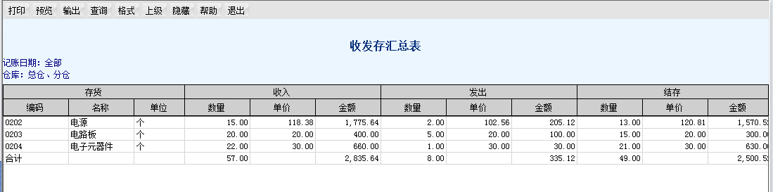 用友T6軟件7.0怎樣查看商品收發存