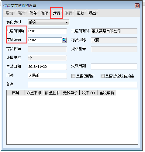 用友T6軟件7.0如何設置供應商商品價格