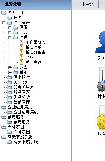 用友t6固定資產點擊累計折舊之后，累