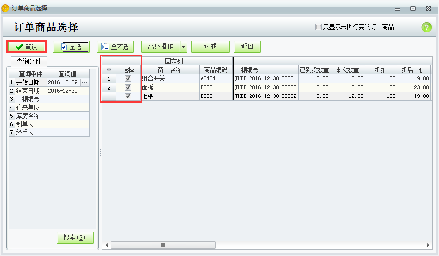 進(jìn)貨入庫4.png