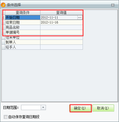 銷(xiāo)售出庫(kù)單3.png