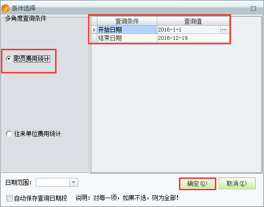 費用統計2.png