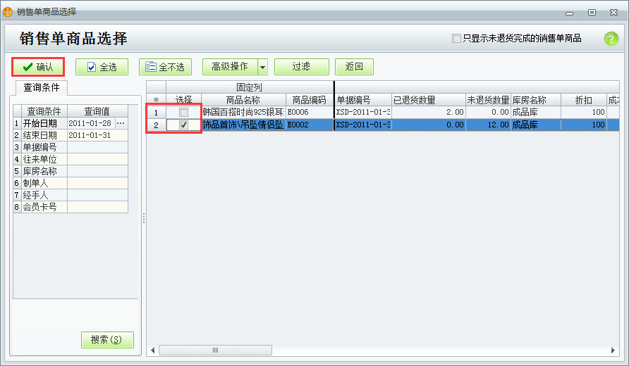 銷(xiāo)售退貨單4.png