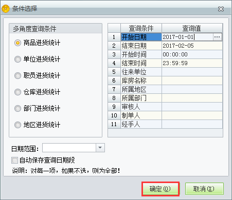 進貨統(tǒng)計2.png
