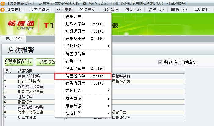 銷(xiāo)售退貨單1.png