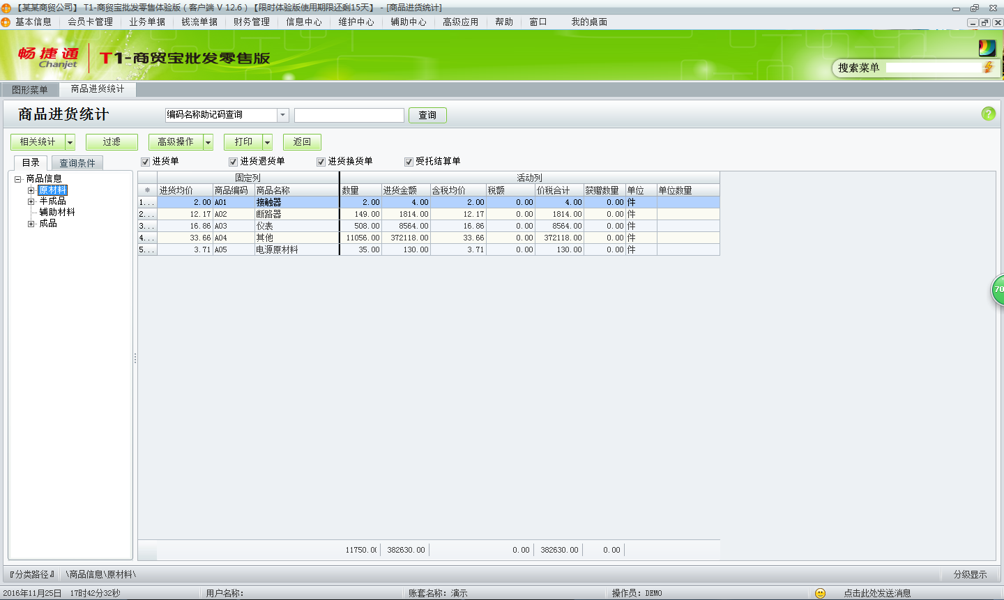 進(jìn)貨統(tǒng)計3.png