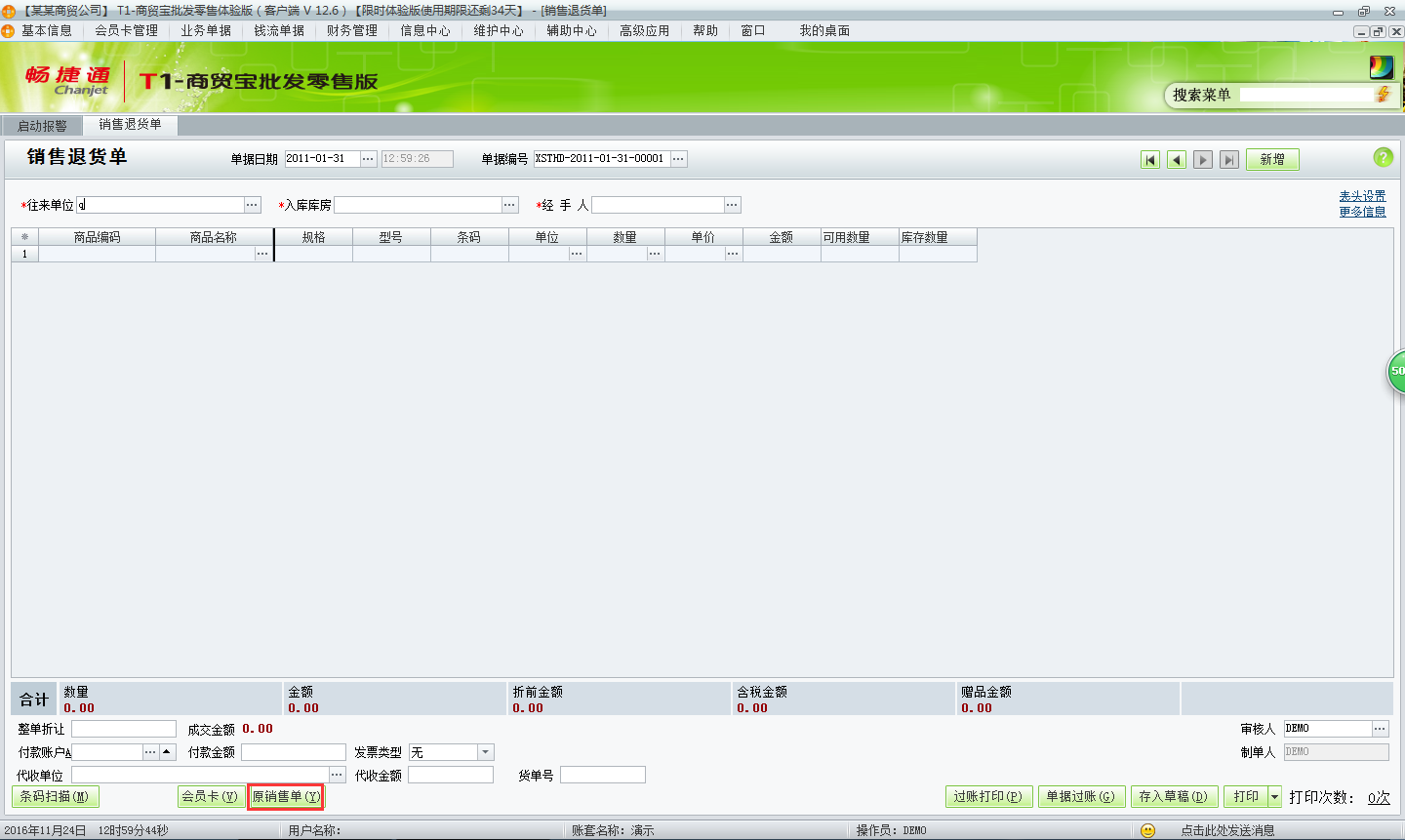銷(xiāo)售退貨2.png