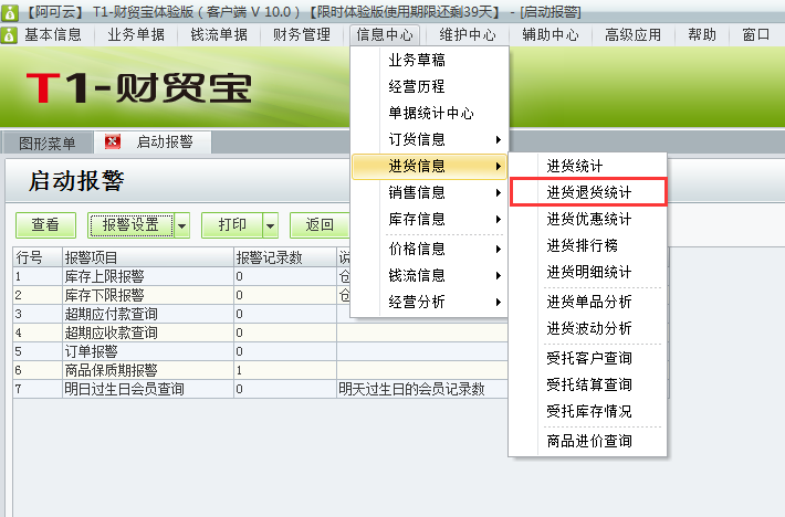 進貨退貨統(tǒng)計1.png