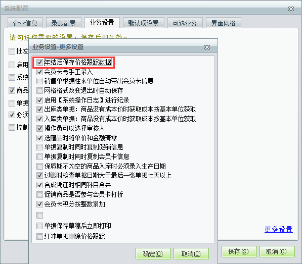 用友t1商貿寶批發零售版年結之后填單子為什么不自動帶出往來單位的價格了？