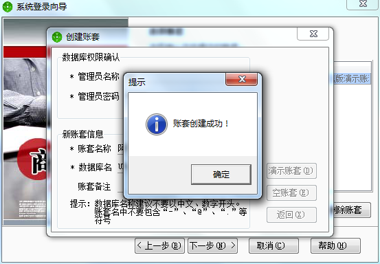 用友t1商貿寶網店版如何創建帳套？