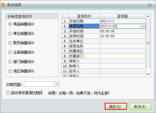 銷售統計2.png
