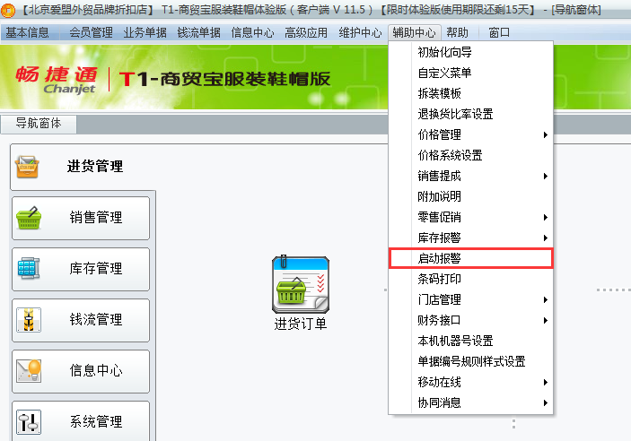 啟動(dòng)警報(bào)1.png