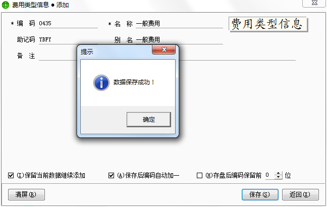 用友t1商貿寶網店版如何添加費用類型？