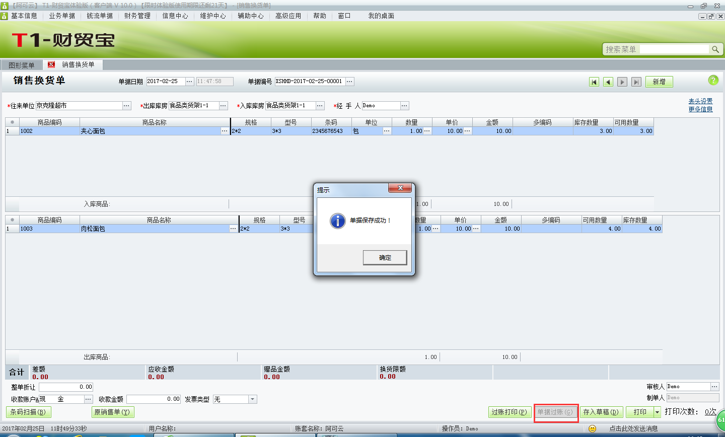 銷售換貨單5.png