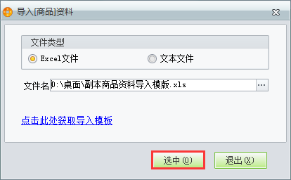 導入商品信息5.png