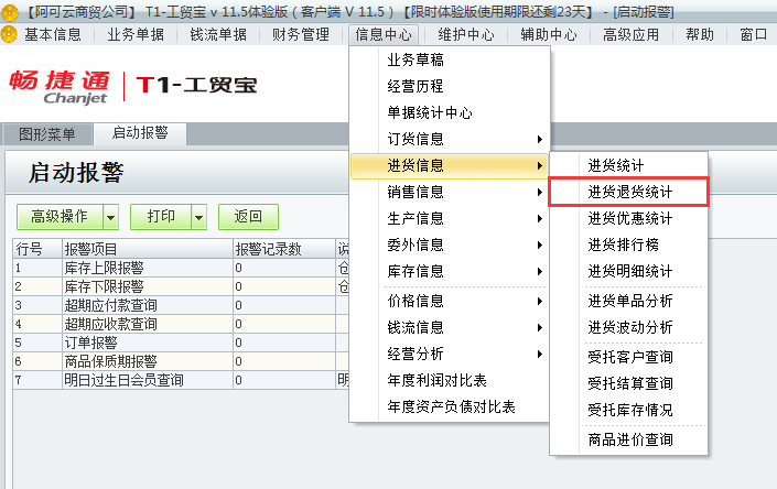 進貨退貨統計1.png