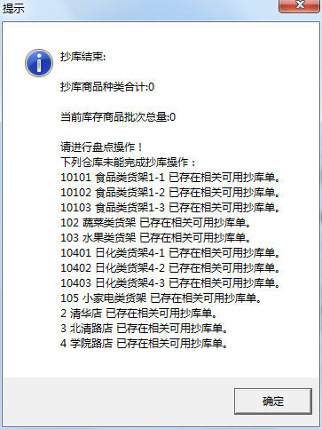 用友t1財貿(mào)寶10.0進行庫存盤點在抄帳時提示“已存在相關可用抄庫單”是怎么回事？