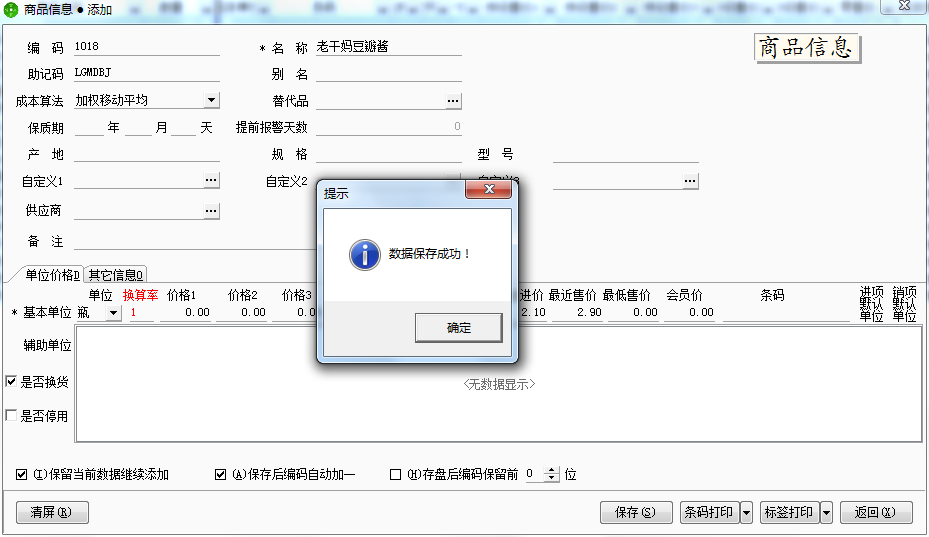 用友t1商貿寶網店版如何添加商品信息？