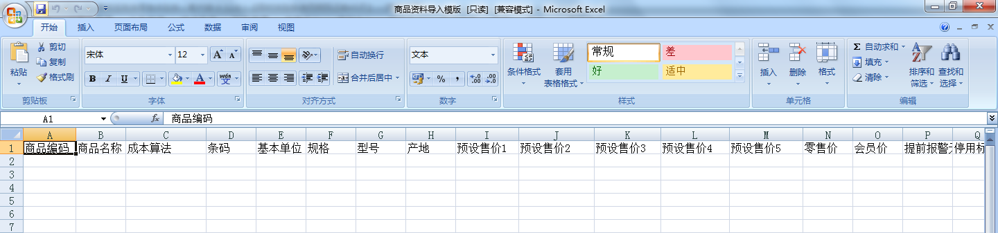 導入商品信息2.png