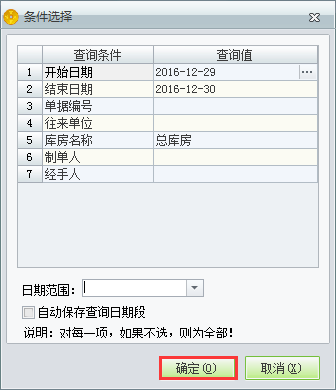 進(jìn)貨入庫3.png