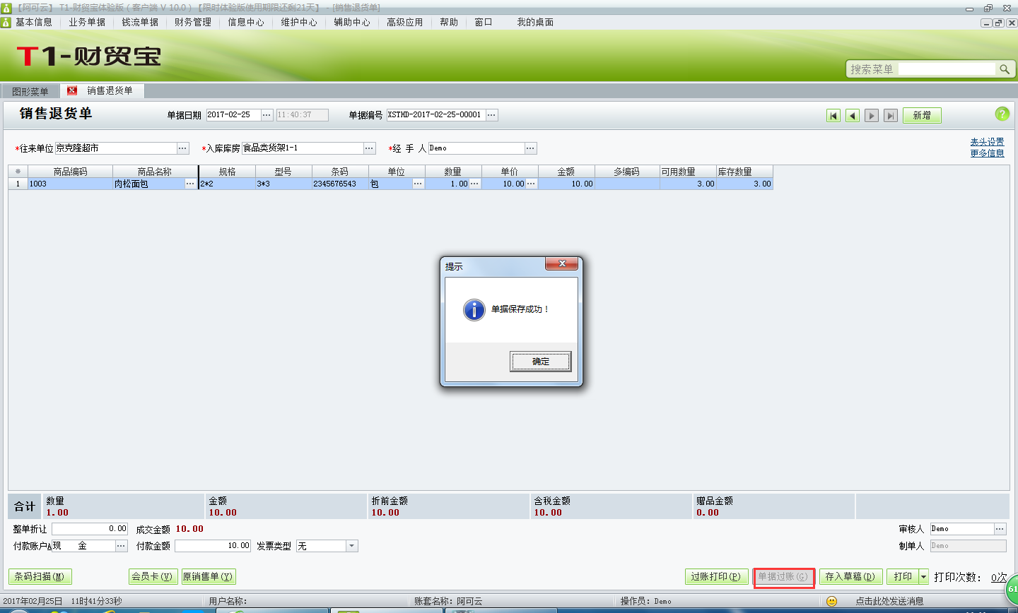 銷售退貨單5.png