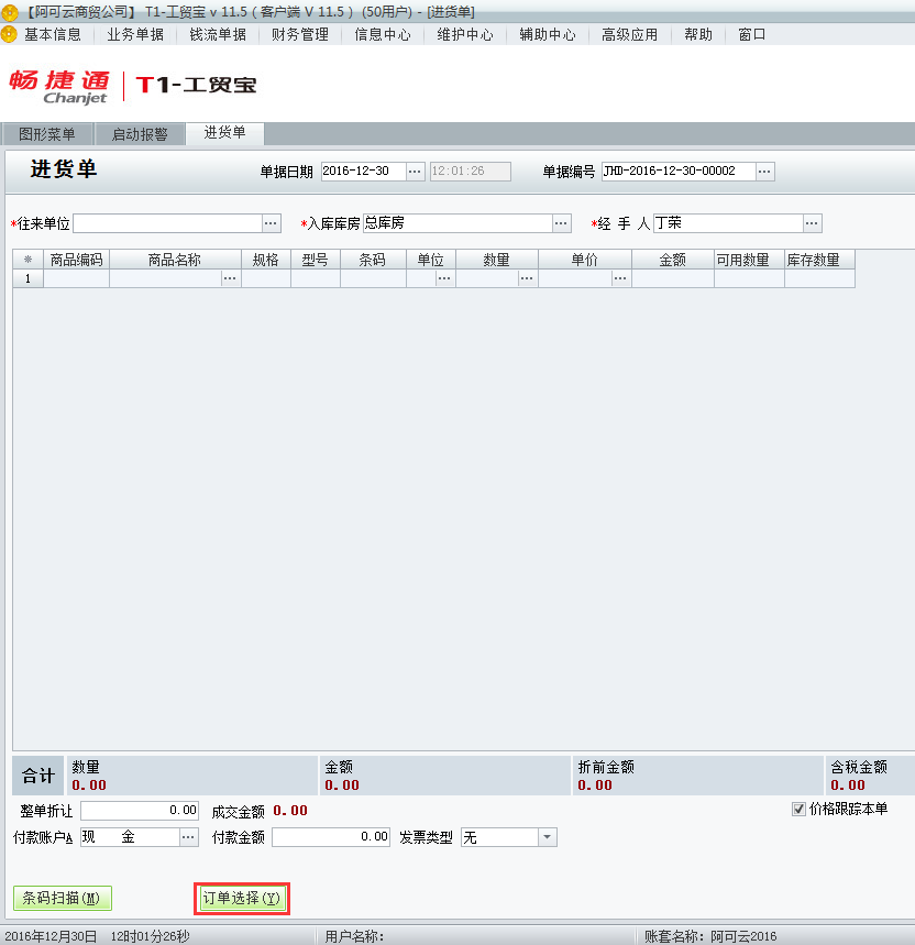 進(jìn)貨入庫3.png