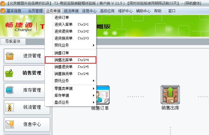 銷(xiāo)售出庫(kù)單3.png