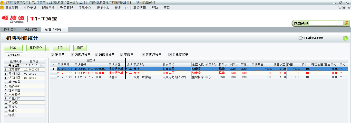 銷售明細統(tǒng)計3.png