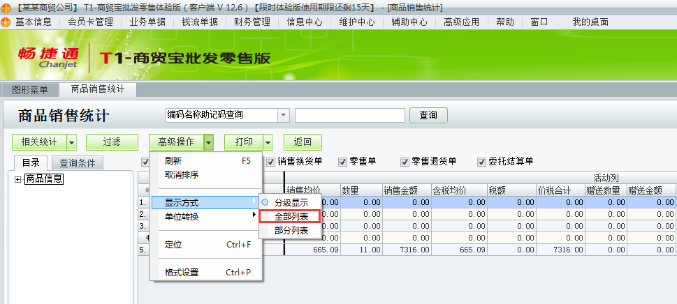銷售統計4.png