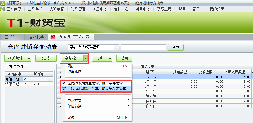 用友t1財(cái)貿(mào)寶10.0如何查詢收發(fā)存匯總表？
