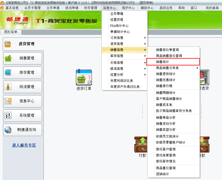 銷售統計1.png