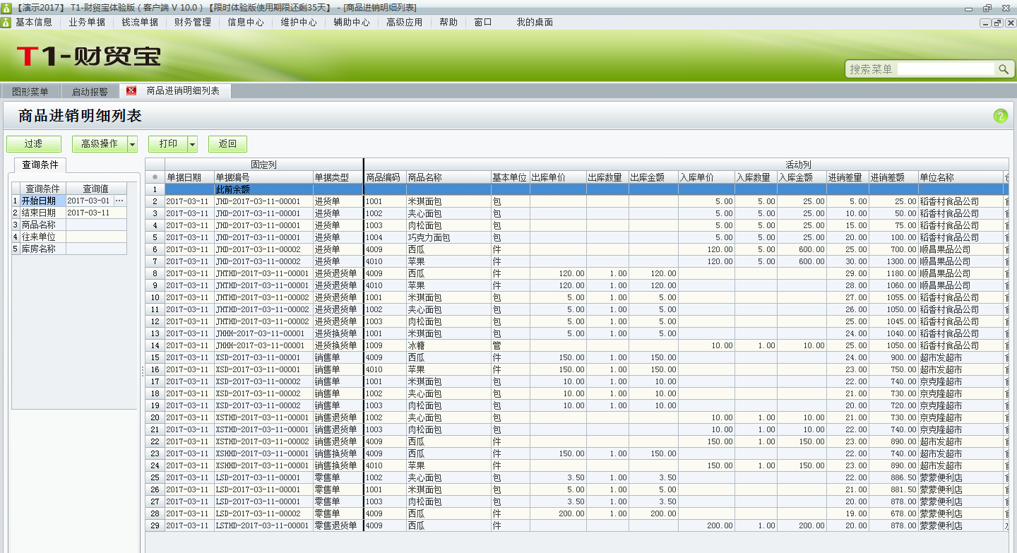 如何在用友t1財(cái)貿(mào)寶10.0中查詢商品進(jìn)銷明細(xì)？
