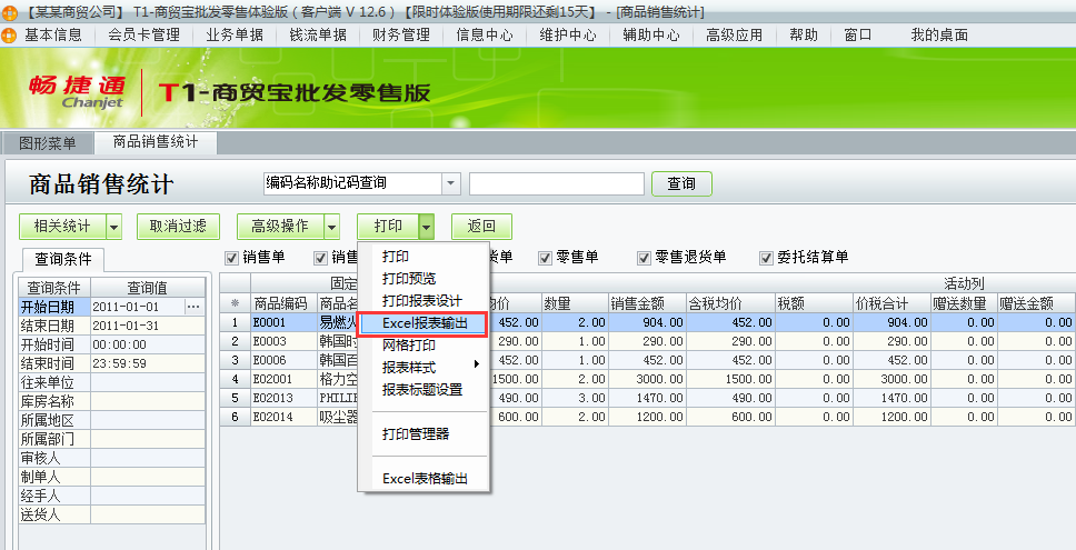 銷售統(tǒng)計(jì)導(dǎo)出excl1.png