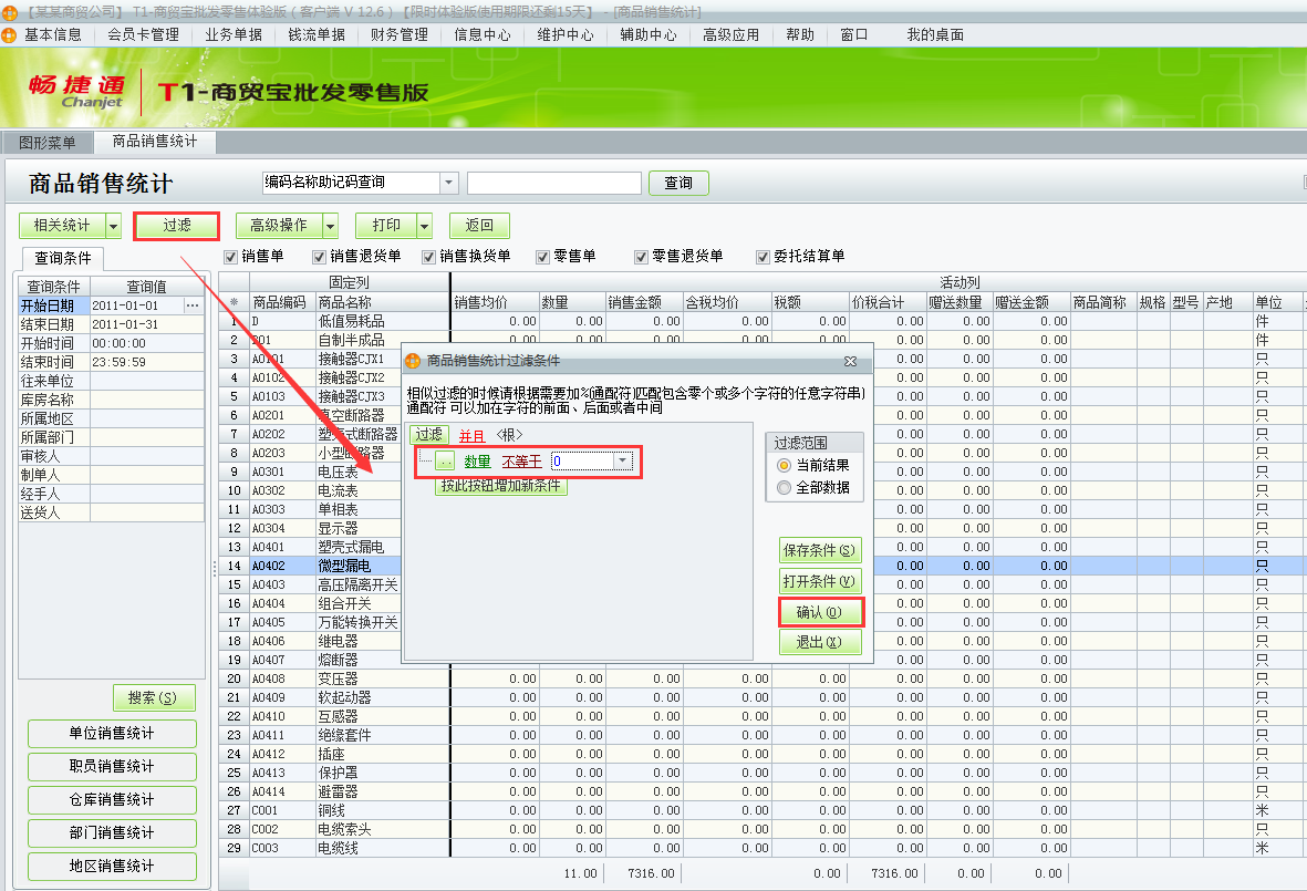 銷售統計5.png