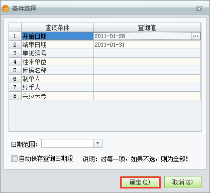 銷(xiāo)售退貨單3.png