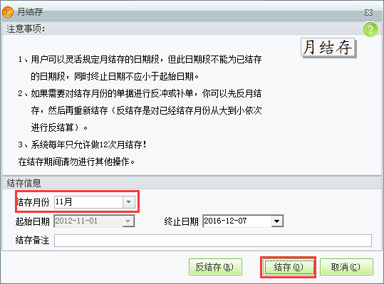 用友t1商貿寶服裝鞋帽版11.5如何進行月結存？