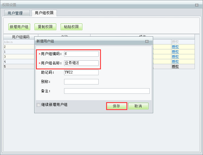 用戶組權限3.png