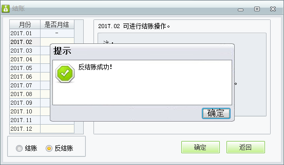 用友t1財(cái)貿(mào)寶10.0財(cái)務(wù)系統(tǒng)如何反結(jié)存？