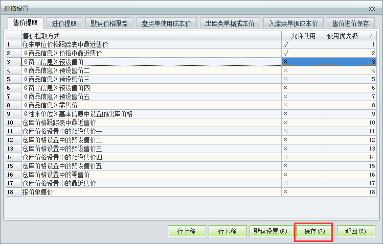 價格系統設置3.png