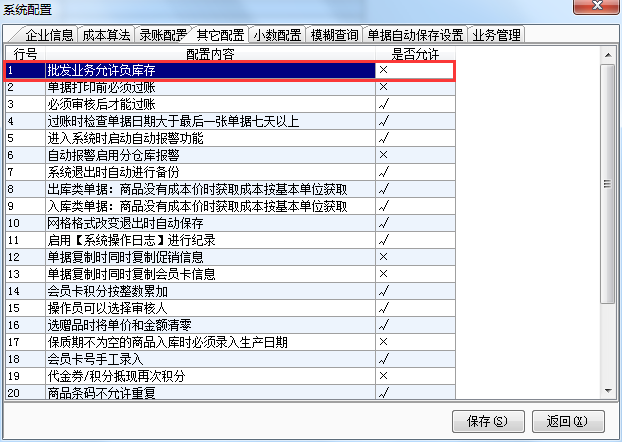 不允許負(fù)庫存.png
