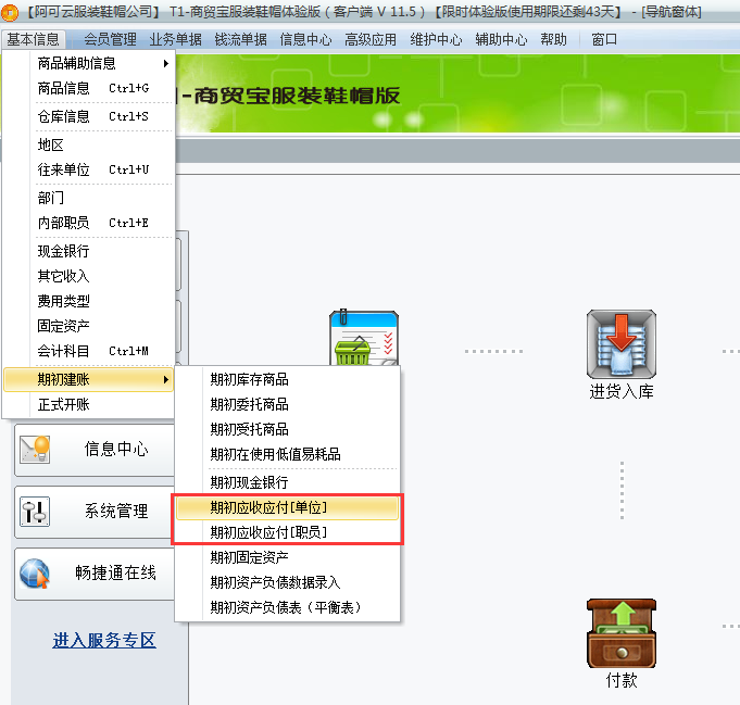 往來(lái)期初1.png