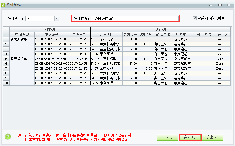 用友t1財貿(mào)寶10.0銷售業(yè)務如何生成憑證？