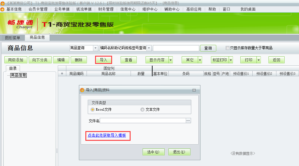 導入商品信息1.png