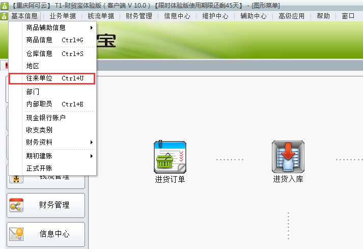 往來(lái)單位1.png