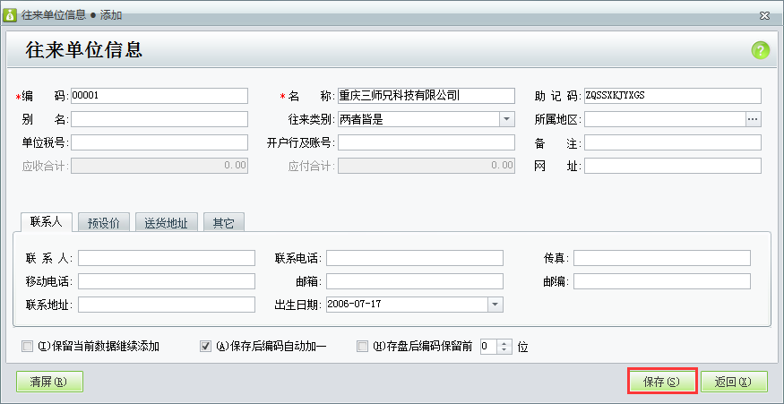 往來(lái)單位3.png