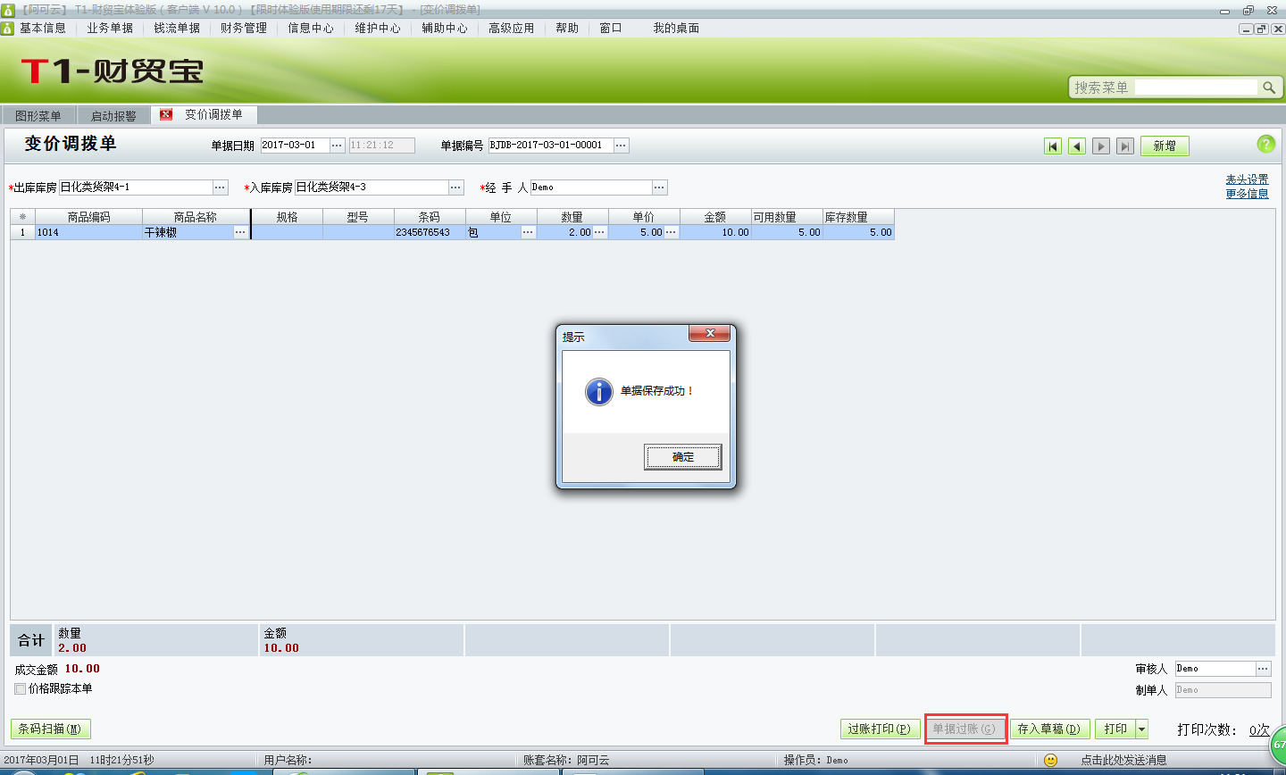 變價調撥單3.png
