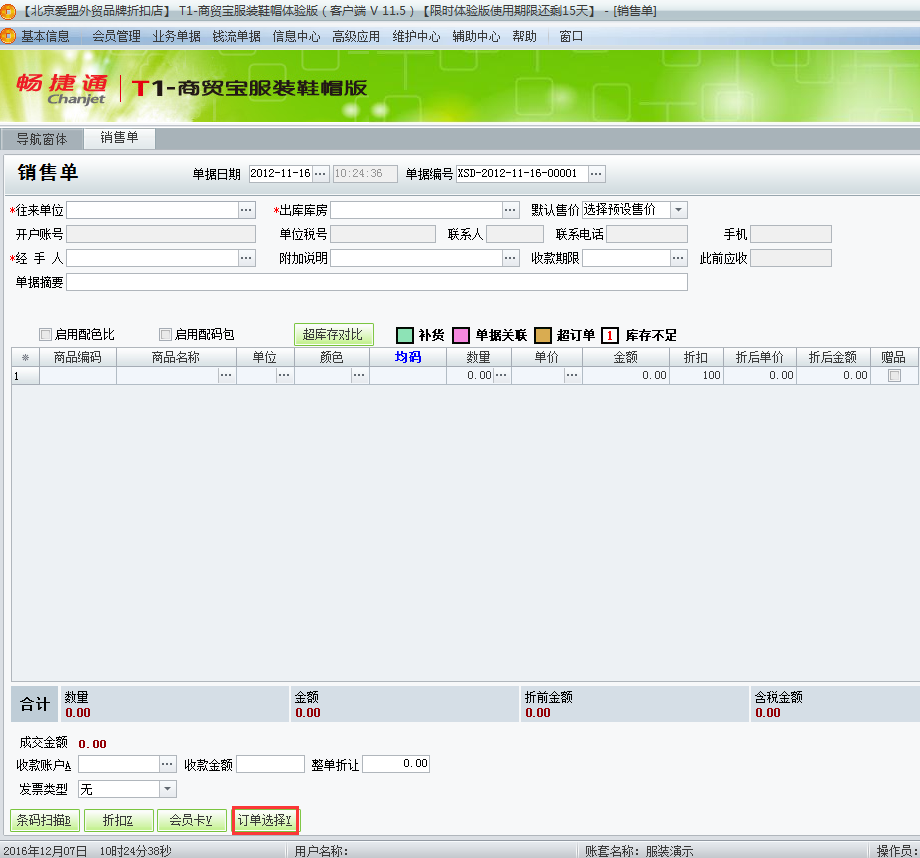 銷(xiāo)售出庫(kù)單2.png